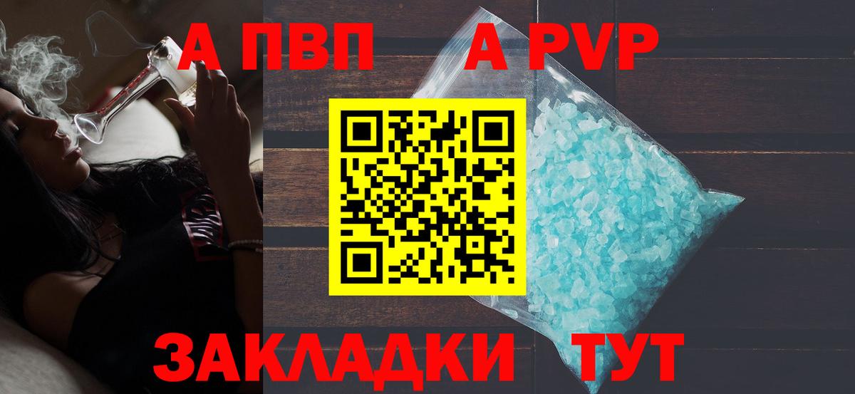 Миасс  Alpha-PVP кристаллы  Вход с VPN  А ПВП крисы CK  APVP СК 