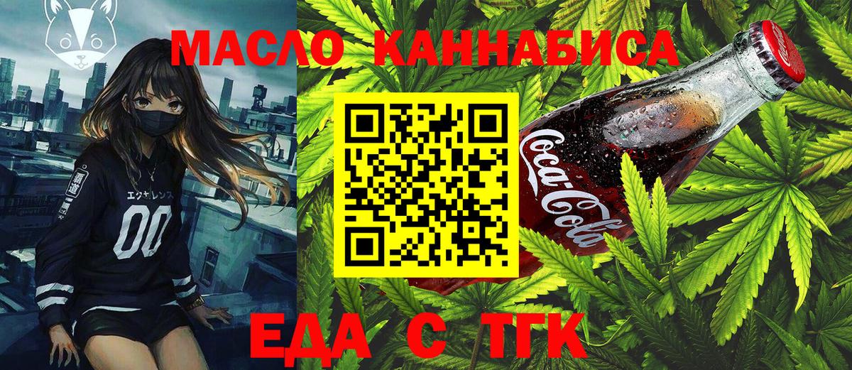 Миасс  Еда ТГК конопля  Вход с VPN 