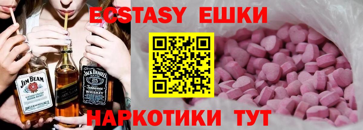 Миасс  ЭКСТАЗИ  Вход с VPN  Ecstasy 280 MDMA 