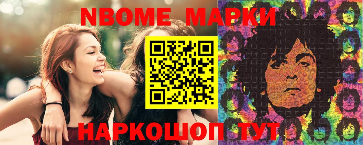Марки NBOMe  купить наркоту  Вход с VPN  Миасс  Марки N-bome 1,8мг 